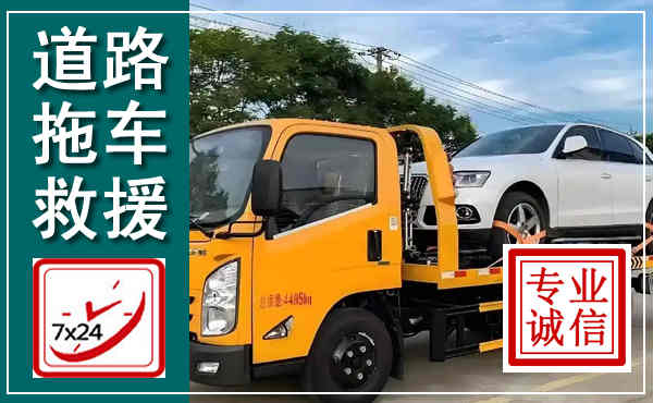 石林拖车救援,汽车救援拖车电话