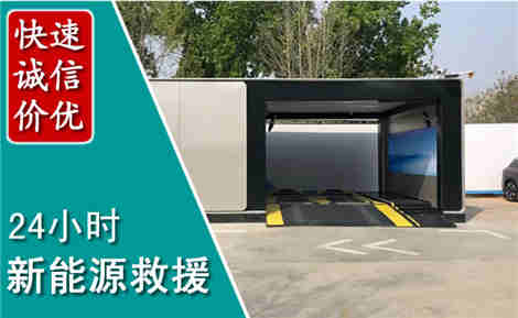 石林新能源汽车救援场景与案例